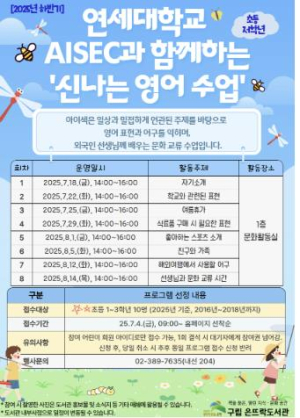 은평구 은뜨락도서관, 연세대학교 사회활동 동아리 아이섹(AIESEC)과 함께하는 `신나는 영어 수업` 운영