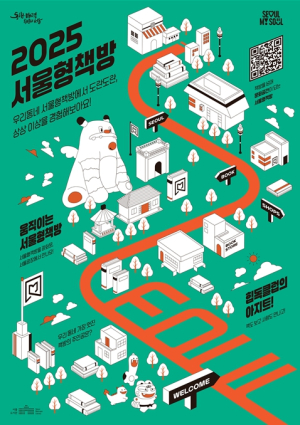 서울도서관, `우리동네 문화 아지트` 2025 서울형책방 60곳 선정 발표