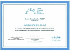 ˝아동이 행복한 도시는 모든 구성원이 살기 좋은 도시˝ 은평구, 유니세프 아동친화도시 상위단계 인증