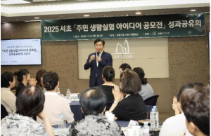 서초구, `주민 생활실험 아이디어 공모전` 성과공유회 개최