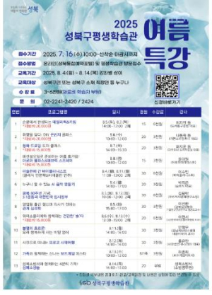 성북구, 구민 위한 여름 평생학습 프로그램 13종 개설