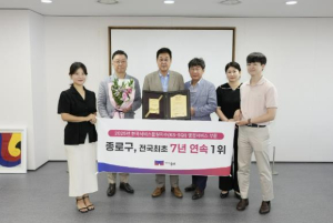 주민 만족이 증명한 7년 연속 1위, 종로구 행정서비스 `최고 수준`