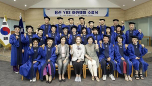 용산구, 2025 용산 YES 아카데미 수료식 개최