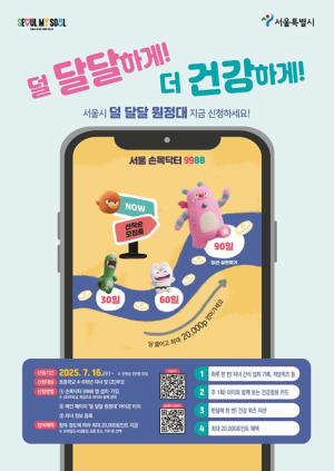 `덜 달달 원정대` 모여라! 서울시, 모바일 활용 어린이 당류 과잉섭취 관리 나선다