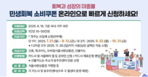 금천구, `민생안정 소비쿠폰` 지급 준비 척척!... 지역경제 활성화 박차