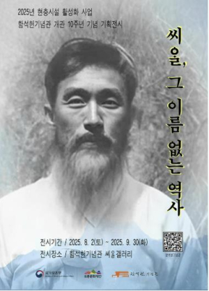 도봉문화재단, 함석헌기념관 개관 10주년 기념 기획 전시