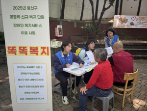 용산구, `똑똑복지`로 복지 사각지대 장애인 발굴 나선다
