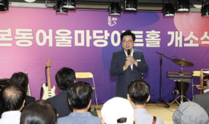 `작지만 꽉 찬 울림` 동작구, 본동 어울마당 아트홀 개관