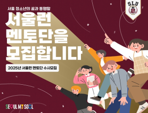 ``입시 막 끝낸 선배의 맞춤 조언``…서울런, 대학 신입생 멘토 모집