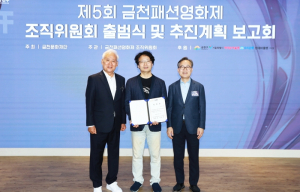 금천구, ‘제5회 금천패션영화제’ 조직위원회 출범