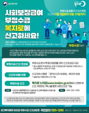 은평구, 내달까지 사회보장급여 부정수급 집중신고기간 운영