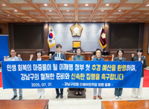 강남구의회 민주당, “이재명 정부 첫 추경 환영, 강남구 신속 집행 촉구”
