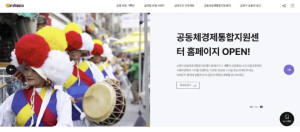금천구, 공동체경제통합지원센터 홈페이지 새단장... 이용자 중심 전면 개편