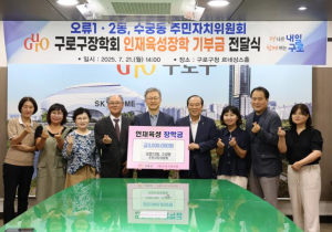구로구, `주막거리 객사전` 수익금을 장학금으로 환원…장학금 전달식 개최