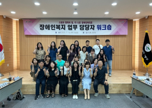 “이럴 땐 어떻게 해야 하나요?” 강동구, 장애인복지 실무자 직무교육 및 워크숍 개최