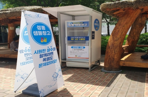 성동구, 폭염 대비‘샘물창고’운영 개시…더위야 물러가라!