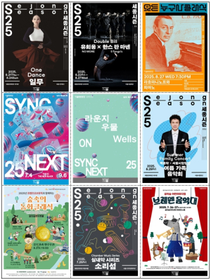 세종문화회관, 도심 속 예술 피서, 무대에서 만나는 감각의 여름방학