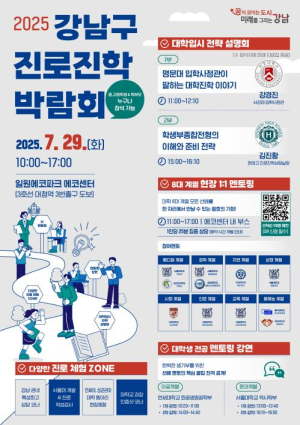 강남구가 제시하는 진짜 대입 전략! 명문대 학생과의 1:1 멘토링 눈길