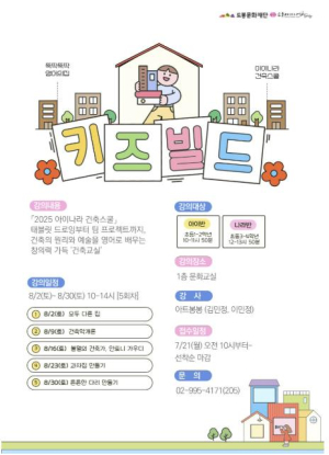 도봉아이나라도서관, 영어특화 5개년 완성 프로젝트 `뚝딱뚝딱 영어의 집` 운영
