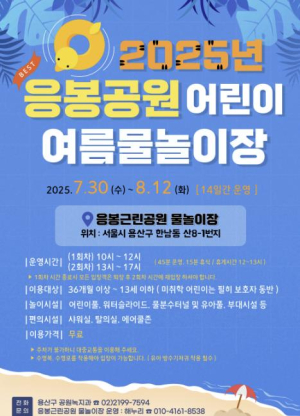 여름방학, 용산에서 배움과 놀이를 한 번에