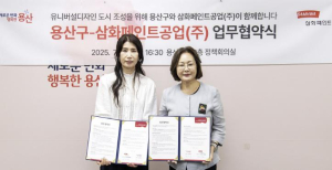 용산구-삼화페인트공업(주) 컬러 유니버설디자인 적용 확대를 위한 업무협약 체결