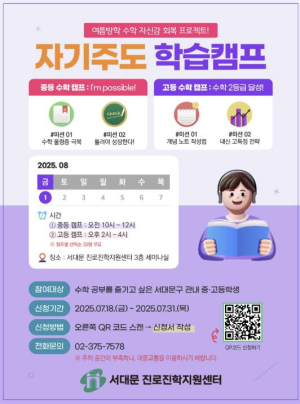 서대문구, 대학 캠퍼스 투어 · 자기주도 학습캠프 연다