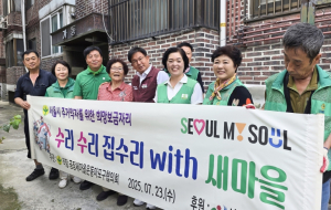 “낡은 집에 온기를”— 마포의 따뜻한 손길로 되살아난 희망