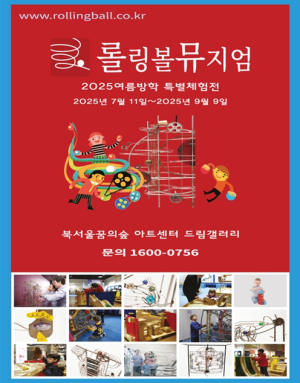 무더위엔 북서울꿈의숲에서 놀자! 물놀이·체험·전시로 알찬 여름방학