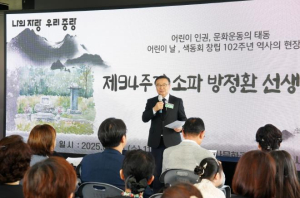 어린이 행복 실현을 다짐하다,..중랑구, 소파 방정환 선생 94주기 추모식 개최