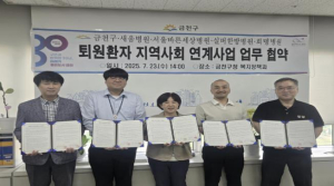 금천구, 관내 4개 병원과 `퇴원환자 지역사회 연계` 업무협약 체결