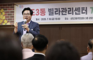 ˝빌라 관리의 표준을 만든다˝ 동작구 빌라관리센터, 주민 밀착형 서비스로 자리매김