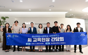 서울시의회 최호정 의장, AI인재양성…청년취업사관학교 서초캠퍼스 방문
