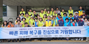 서울 강서구 자원봉사단, 당진 수해 현장 찾아 복구 지원