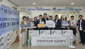 은평구, `시원하고 건강한 여름나기` 기부 전달식 개최