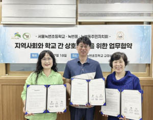은평구 녹번동, 녹번초와 학교·마을 잇는 협약 체결