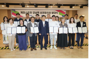 서초구, 케미스트릿 강남역 상권협의체 출범으로 글로컬 상권 조성 박차