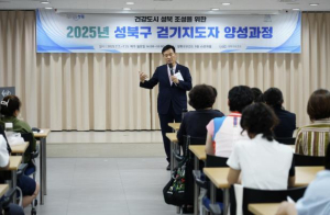성북구 `걷기지도자 양성과정` 수료식 개최…걷기문화 선도