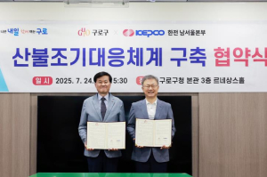 구로구, 한전과 손잡고 산불 조기대응 체계 강화