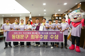 동대문구, 기후‧환경‧생태 분야 최우수상 수상