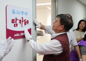 마포구, 육아맘들의 여섯 번째 아지트 “용강실뿌리복지센터 맘카페”개소