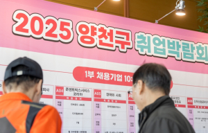 양천구, “중장년 인생2막 디딤돌”…자격취득부터 취업까지 맞춤 지원