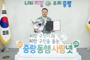 중랑구, `중랑 동행 사랑넷`으로 매니페스토 우수사례 경진대회 최우수상 수상 !