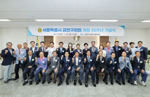 금천구의회, 개원 30주년 맞아 새로운 도약 다짐