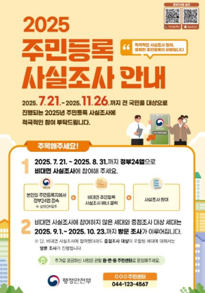 은평구, `2025년 주민등록 사실조사` 실시