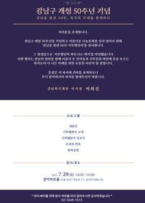 강남구, 기부천사 50인과 함께하는 파트너스데이 개최