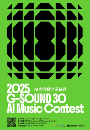 금천문화재단, AI 뮤직 콘테스트 `지사운드삼공(G-Sound 30)` 개최