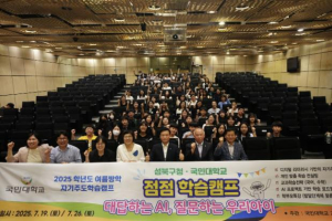 성북구-국민대, AI시대 준비 `점점 자기주도학습캠프` 성료