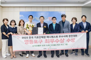 장애의 벽을 허문 `꽃길 동행`…영등포구, 2025 매니페스토 우수사례 경진대회 최우수상