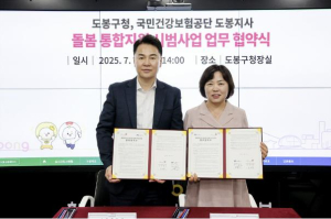 도봉구, 내달부터 `돌봄통합지원사업`…보건의료‧건강 등 통합 연계‧지원