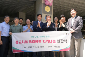 서울 중구, 종교시설 내 33개 공간 지역 주민에게 개방